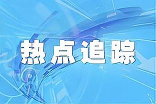 拉塞尔连续砍分！湖人1分34秒内打出12-2攻击波 直接打停猛龙